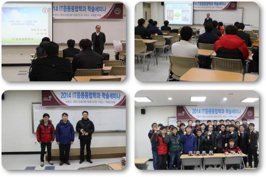 2014학년도 학술세미나