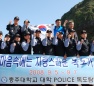 충주대 『대학 POLICE』대원, 독도 탐방