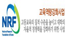 충주대, ′2010년 교육역량강화사업′ 지원대학 3년 연속 선정