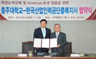 충주대학교-한국산업인력공단 충북지사 업무협약식 개최