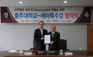 충주대학교-(주)세아특수강 업무협약식 개최