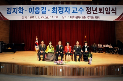 충주대학교 김지학, 이흥길, 최정자 교수 정년퇴임식