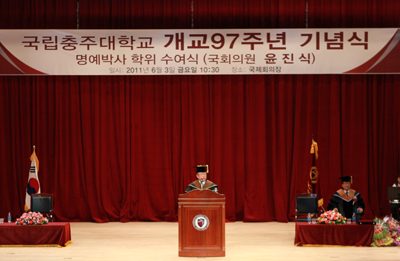 개교 97주년 기념식 -윤진식 국회의원 명예박사 학위 수여-