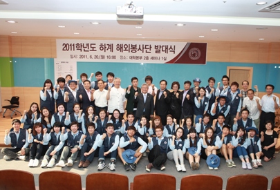 2011학년도 하계 해외봉사단 파견