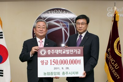 농협중앙회 충주시지부, 발전기금 1억5천만 원 기탁