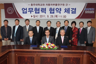 충주대학교와 자동차부품연구원, 업무협력 협약 체결
