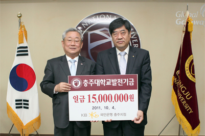 국민은행 충주지점, 충주대에 발전기금 1천5백만원 기탁