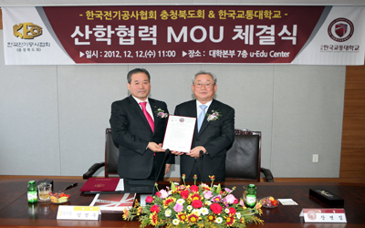 한국교통대-한국전기공사협회(충청북도회) 간 산학협력 MOU 체결