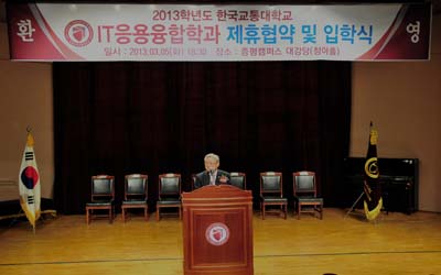IT응용융합학과 학사학위(중기청지원)과정 제휴협약 및 입학식 개최