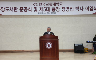 제5대 총장 장병집 박사 이임식
