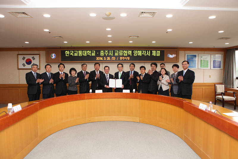 충주시와의 교류협력 및 공동발전을 위한 협약식