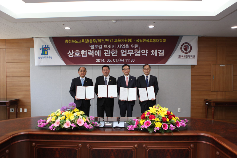 충주.제천.단양교육지원청과의 상호협력 MOU 체결