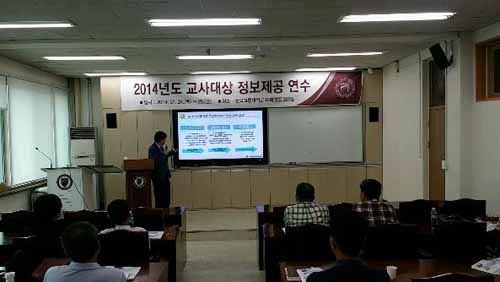 교사대상 정보제공 연수 과정 진행