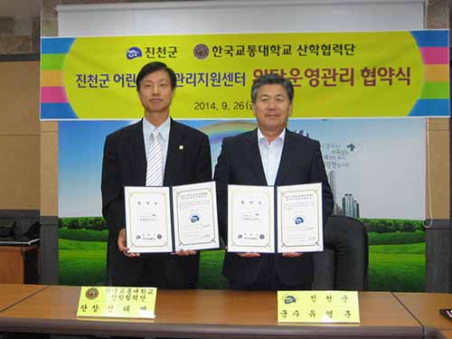 진천군 어린이급식관리 지원센터와의 위탁운영 협약 체결