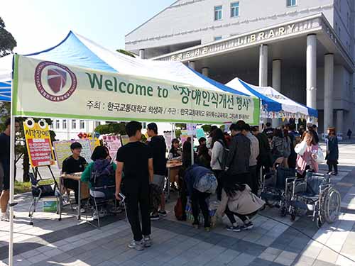 장애인식 개선 행사 개최