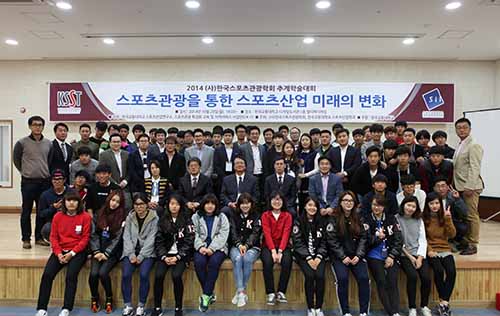 (사)한국스포츠관광학회 추계학술대회 개최