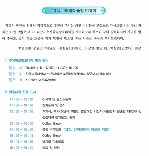 (사)대한회계학회 추계학술대회 및 경영대상 시상식 개최