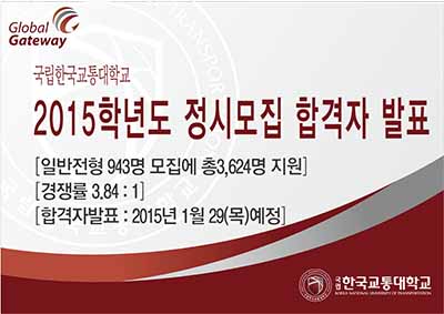 2015학년도 정시 모집 원서접수 마감