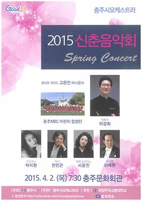 충주시오케스트라 2015신춘음악회 개최
