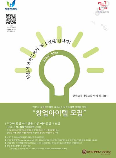 창업지원단, 예비 창업자 유망아이템 사업화 최대 7천만원 지원