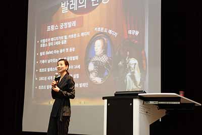 국립 한국교통대학교 옴니버스교양강좌, 최태지 전 국립발레단장
