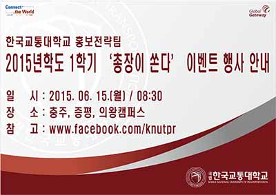 2015학년도 1학기 ‘총장이 쏜다’ 이벤트 행사 진행