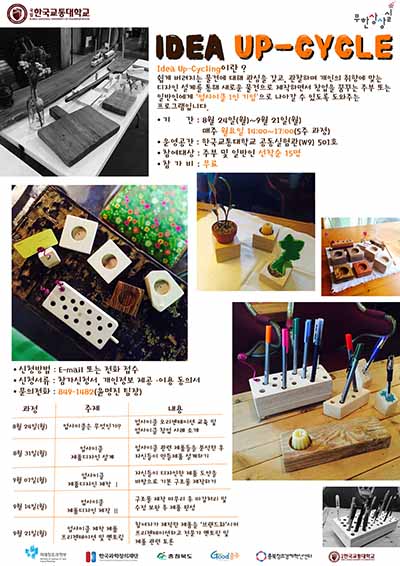 상상을 만드는 창작문화 공작소 아이디어 업사이클 프로그램 안내