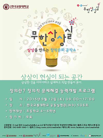 상상을 만드는 창작문화 공작소 ‘창의란? 창의적 문제해결 능력 개발’ 프로그램 안내