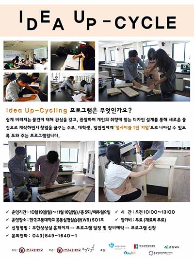 상상을 만드는 창작문화 공작소 아이디어 업사이클 프로그램 안내