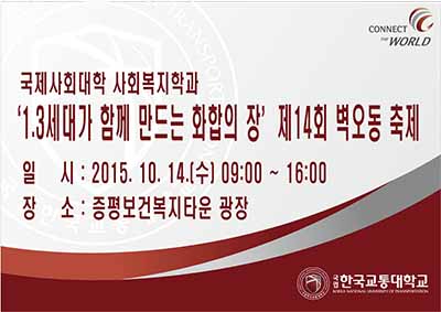 ‘1.3세대가 함께 만드는 화합의 장’ 제14회 벽오동 축제 개최