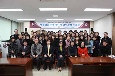 충주시 행복학습센터 매니저 양성과정 수료식 개최
