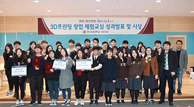 2015 3D프린팅 창업 체험교실 발표 및 시상식 개최