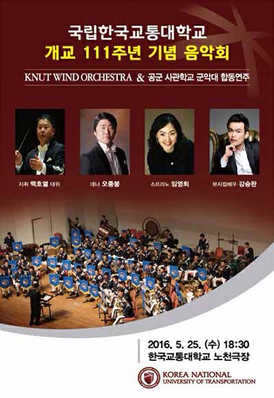 111주년 기념 음악회, KNUT WIND ORCHESTRA & 공군사관학교 군악대