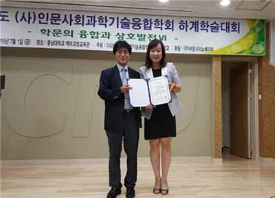 글로벌융합대학원 영유아보육전공 대학원생, (사)인문사회과학기술융합학회 우수논문상 수상
