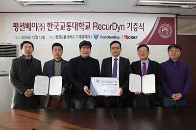 펑션베이(주), 국립 한국교통대학교에 36억 상당 소프트웨어 기증