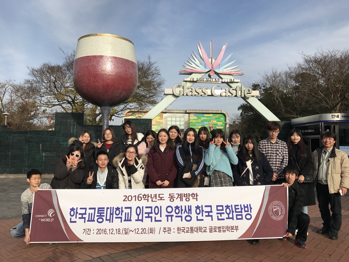2016 유학생 문화탐방(12.18~12.20, 제주도)