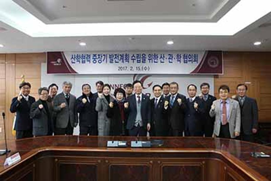 산학협력 중장기 발전계획 수립을 위한 산·관·학 협의회 개최