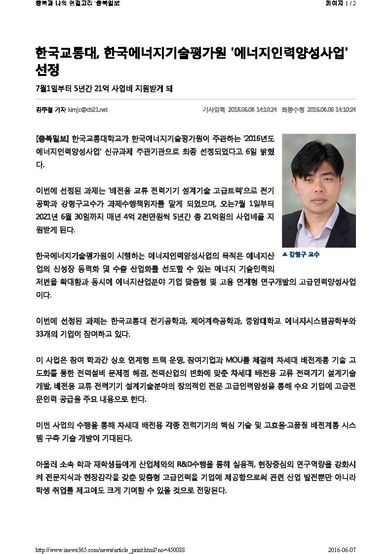 2016년도 한국에너지기술평가원 에너지인력양성사업 주관학과 선정