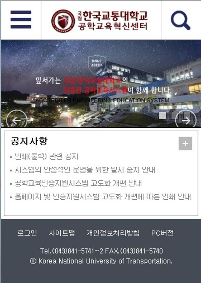 공학교육혁신센터, 국내 공학교육혁신센터 최초로 스마트폰으로 보는 강의 자료실 구축