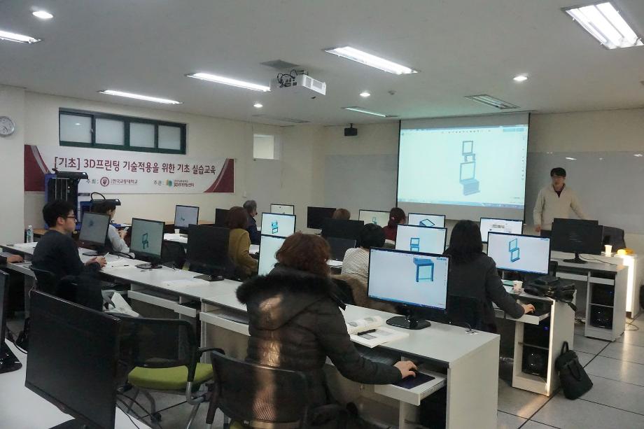 3D프린팅센터, 3D프린팅 기초 교육 진행