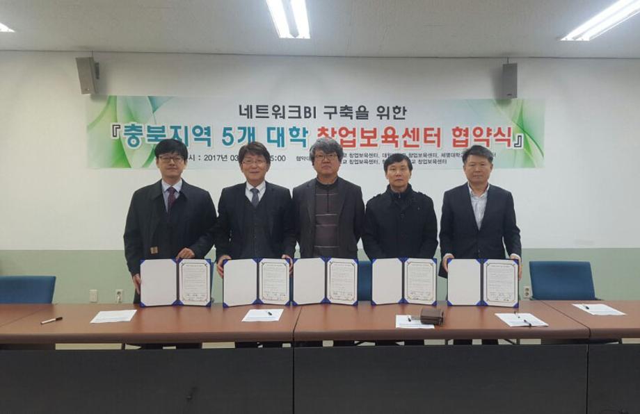 창업보육센터 외 4개 센터, 충청북도 최초 ‘어울림 네트워크 BI’ 구축