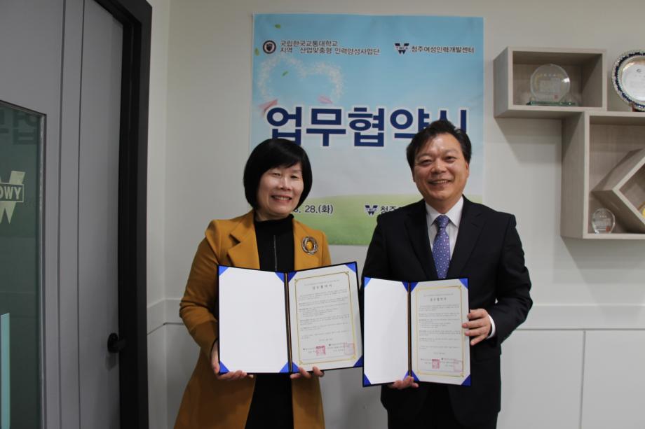 지역·산업 맞춤형 인력양성사업단, 청주여성인력개발센터와의 업무협약체결