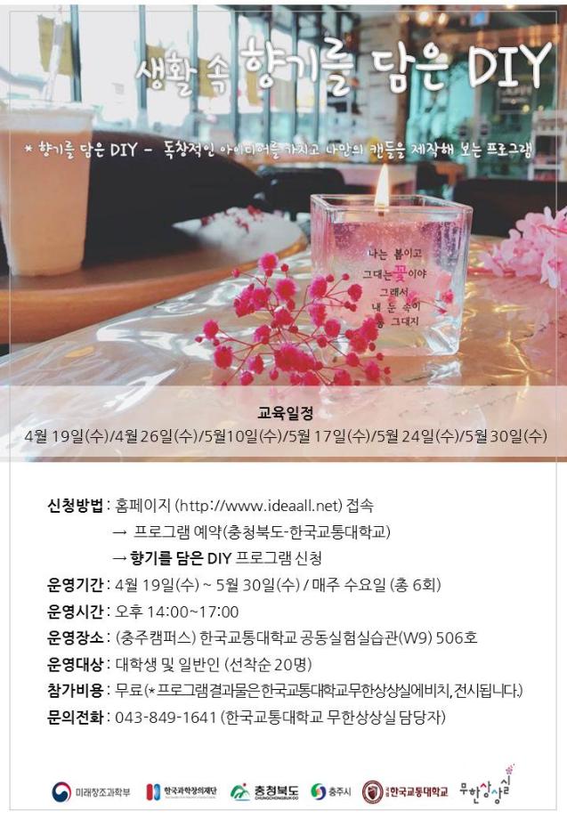 무한상상실 ‘생활 속 향기를 담은 캔들 DIY’ 프로그램 운영