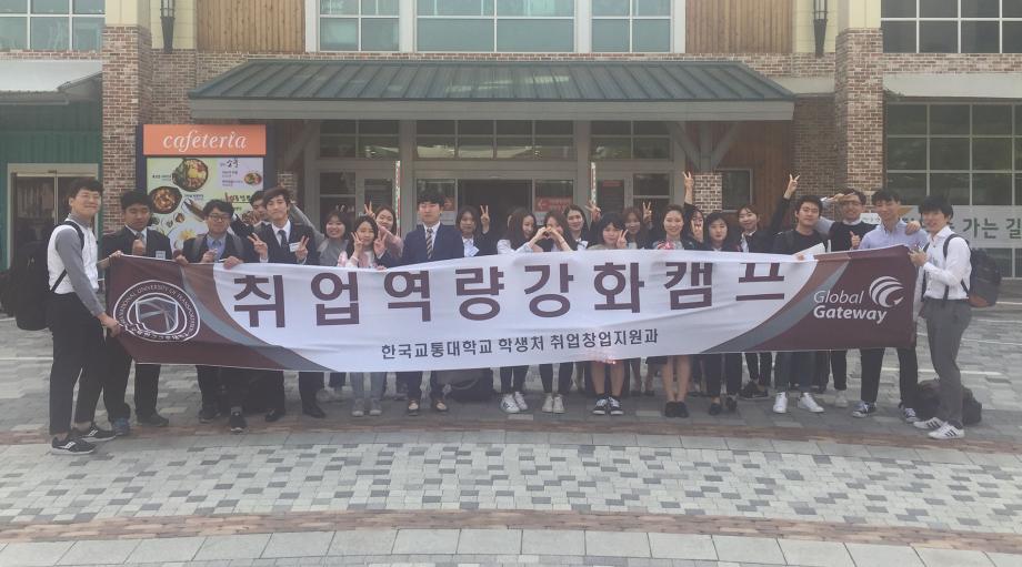 취업창업지원과 취업상담실, 취업역량 강화를 위한 진로&취업캠프 개최