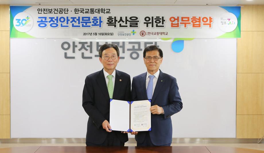 안전보건공단과 공정안전관리분야 전문인력 양성 및 공정안전문화 확산을 위한 공정안전문화 확산을 위한 협약 체결