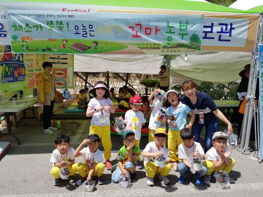 음성군어린이급식관리지원센터,  음성 품바축제 맞아 어린이 채소 키우기 부스 운영