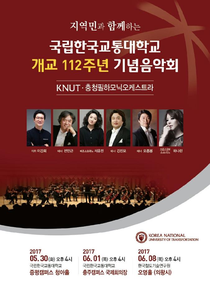 개교 112주년 기념 음악회 개최