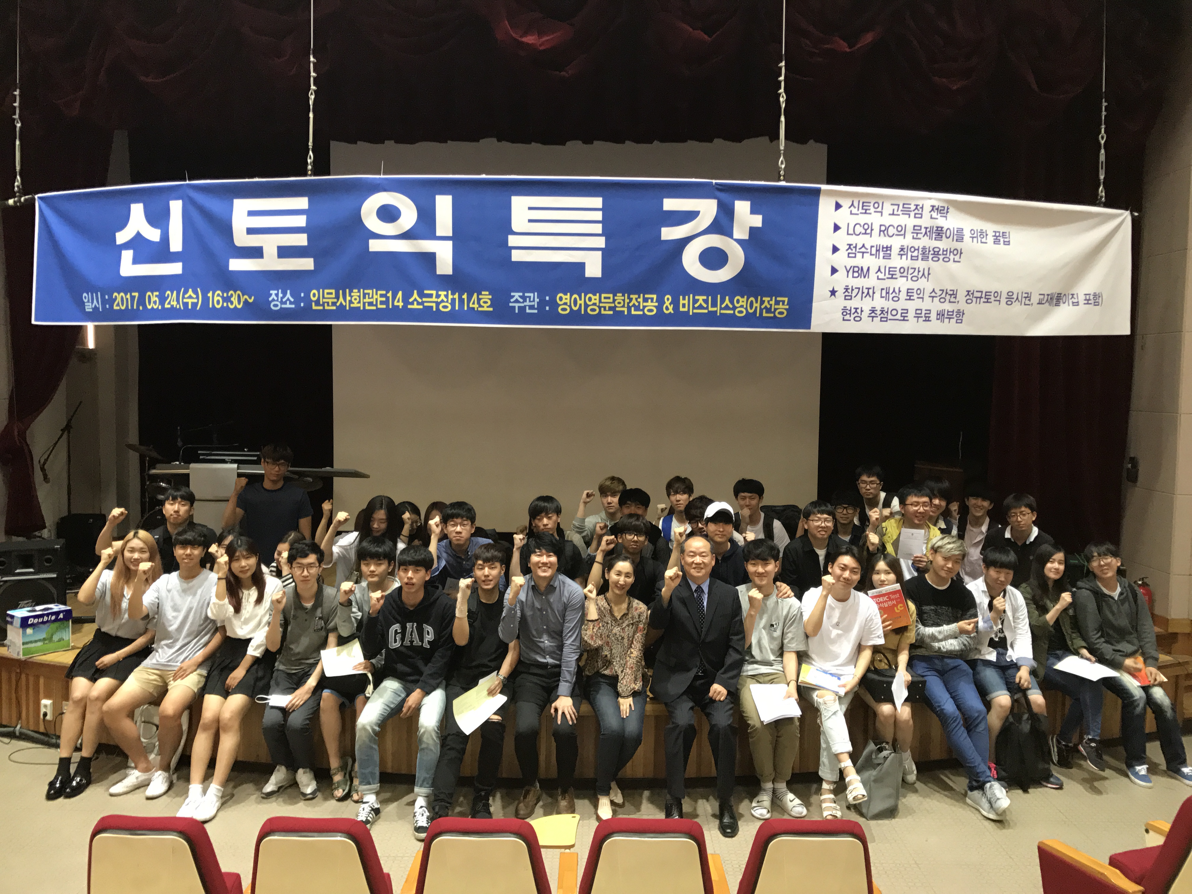 2017-1학기 토익 & 취업 특강 사진