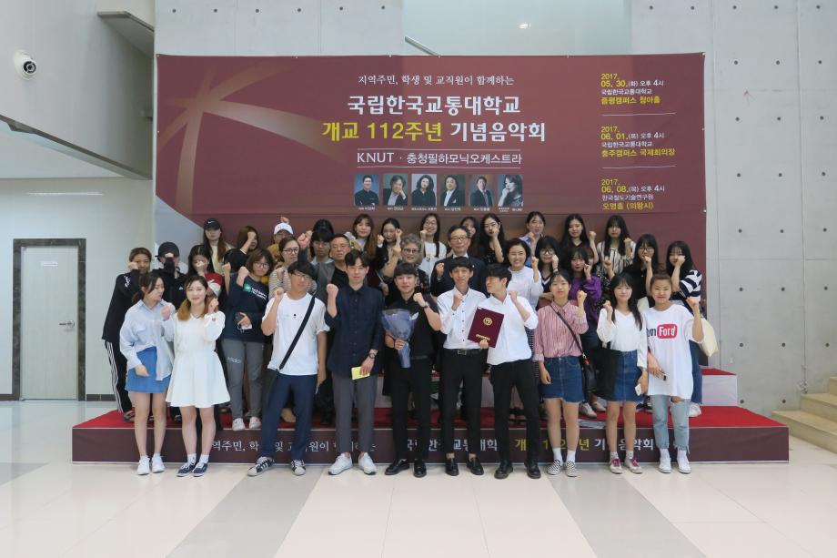 국립 한국교통대학교 개교 112주년 기념행사 개최
