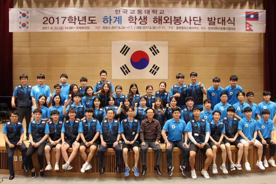 한국교통대 학생 해외봉사단, 라오스와 네팔로...